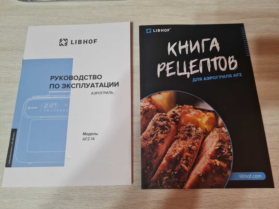 Продам Аэрогриль Libhof AFZ-14