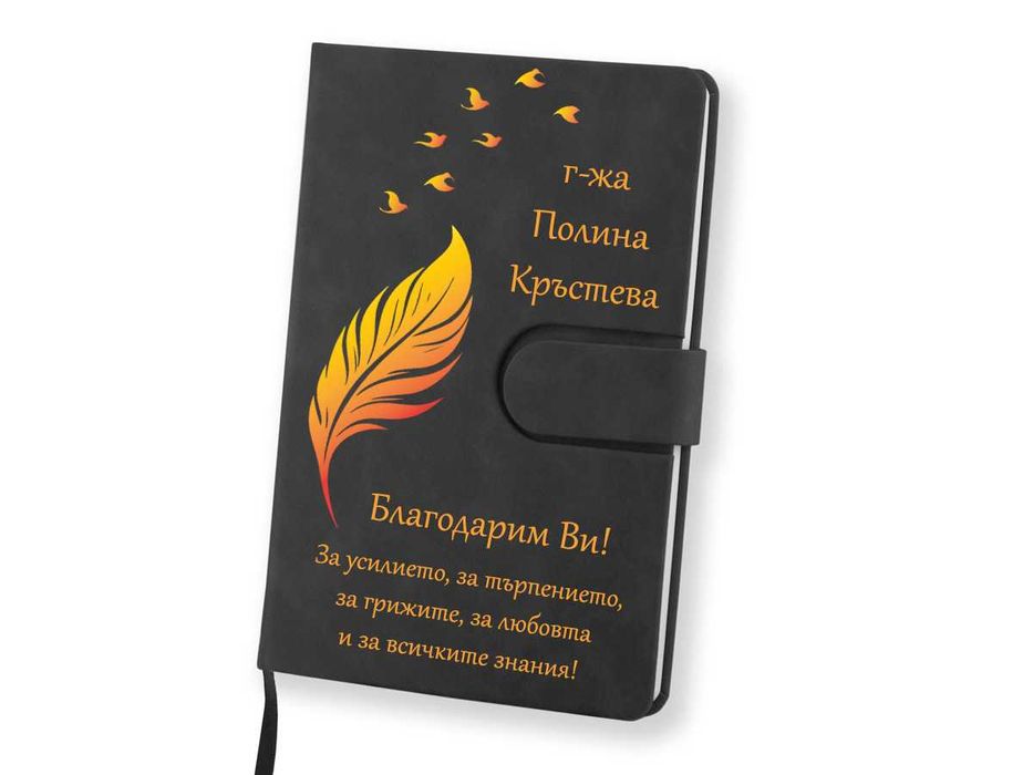 Персонализиран тефтер с печат - ВТ 09