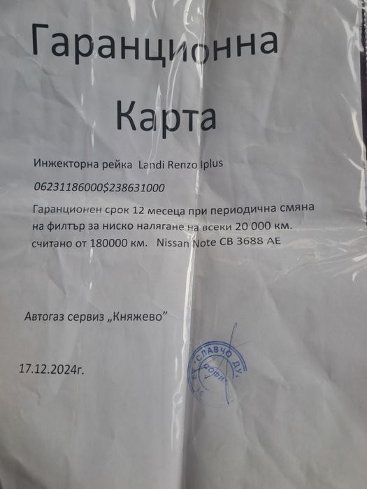 Nissan note 1.4 газ уредба ланди ренцо