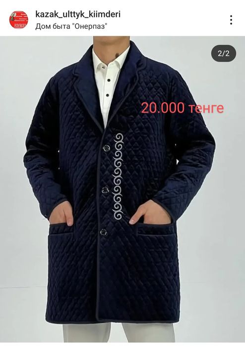 Срочно шапан и камзолдарды сатамын