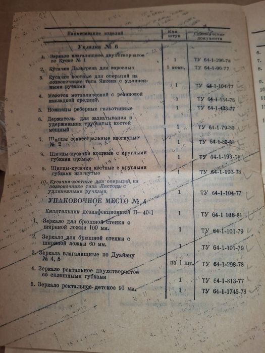 Набор болшой хирургический