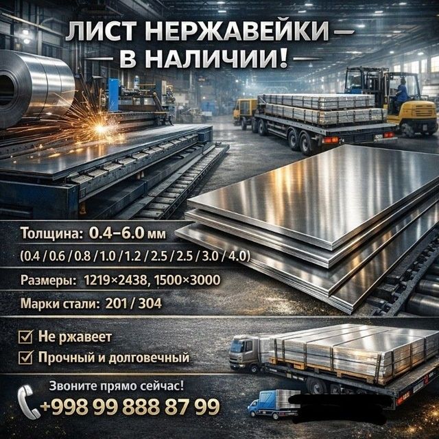 Nerjavika list va trubolar sotiladi !