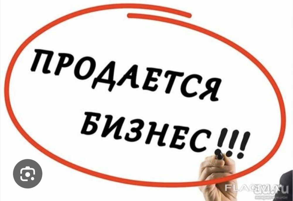 Продаю готовый бизнес