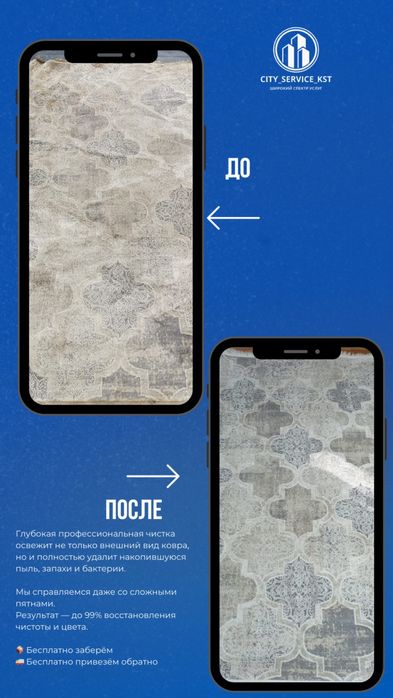 Стирка ковров  Рудный