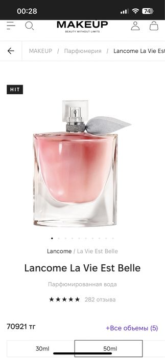 LANCÔME la vie est belle