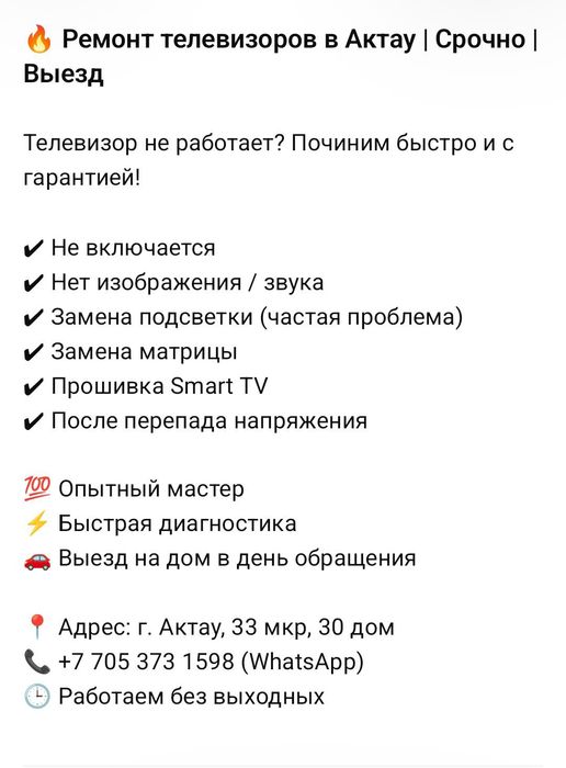 Ремонт телевизоров