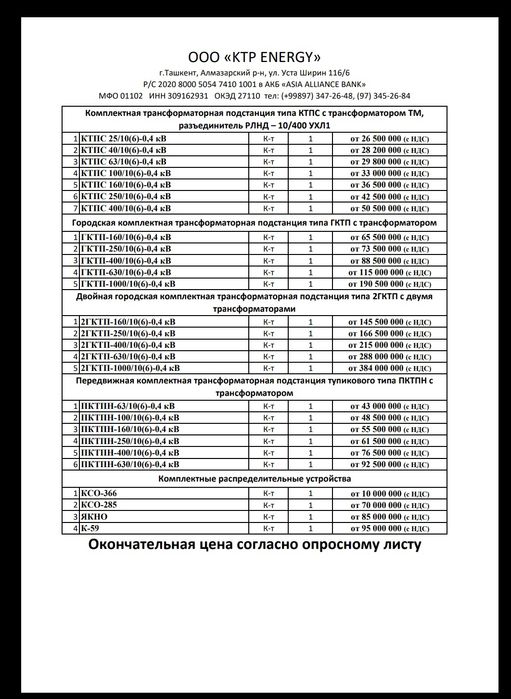 Изготовление трансформаторных подстанций
