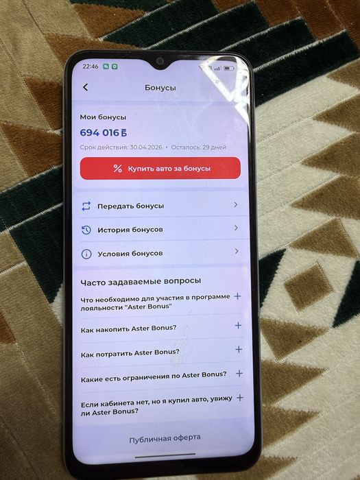 Продам бонус Aster 695 000 тг