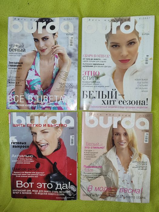Журналы Бурда шитье burda