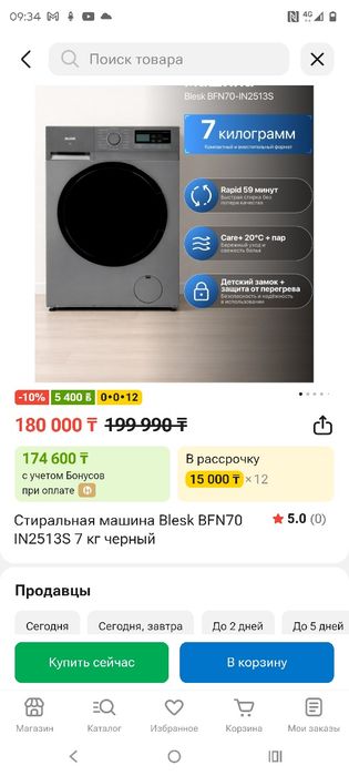 Стиральная машина