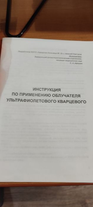 Ультрафиолетовый кварцевый облучатель