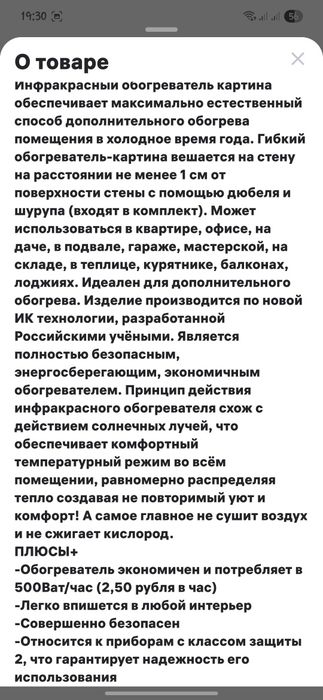 Обогреватель экономичный