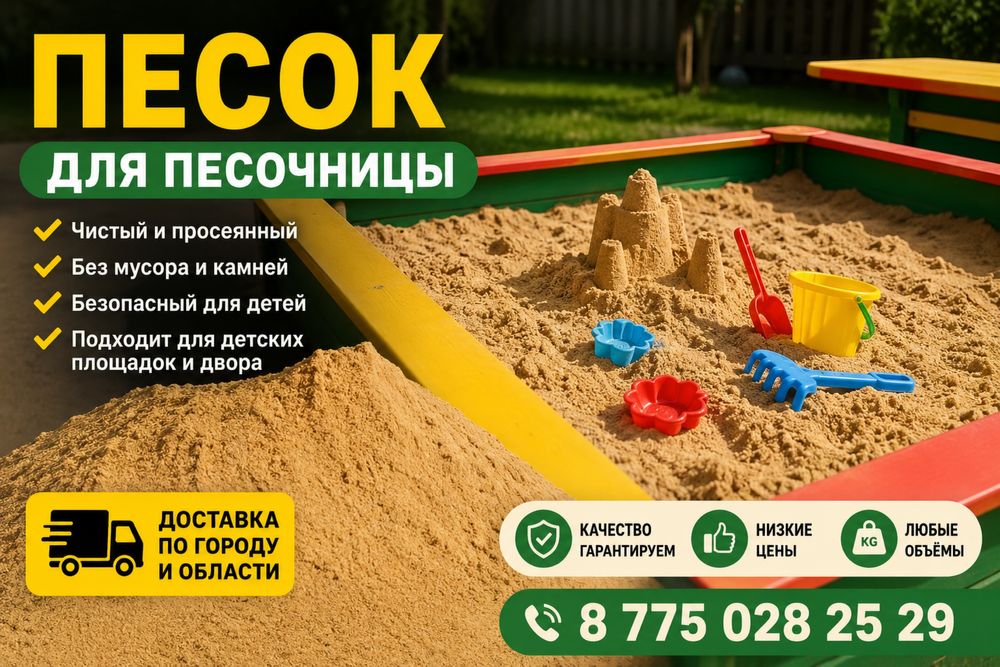 Песок красный флаг