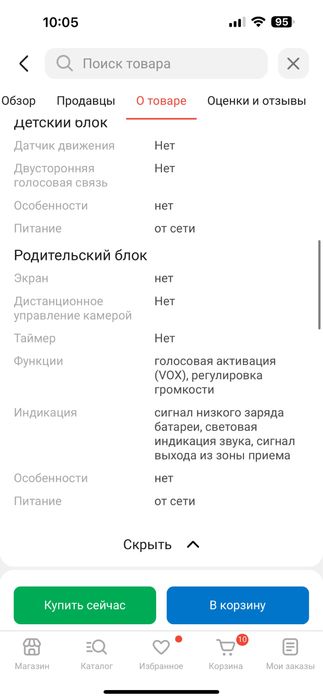 Радионяня Beurer