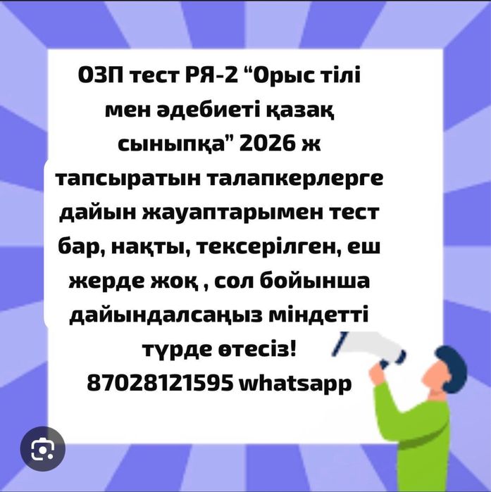 ОЗП тесты для РЯ2