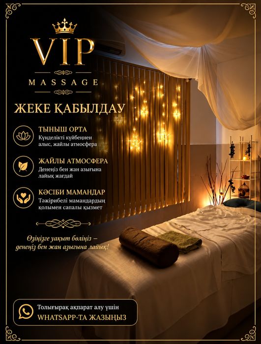Массаж ен кереметы менде
