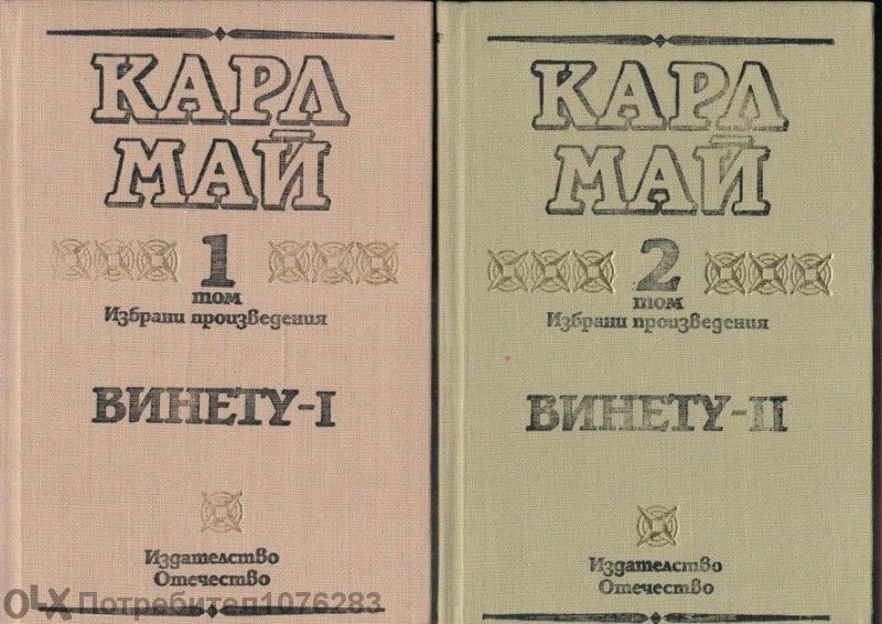 Майн Рид, Карл Май, Джек Лондон, Индианци на бойната пътека