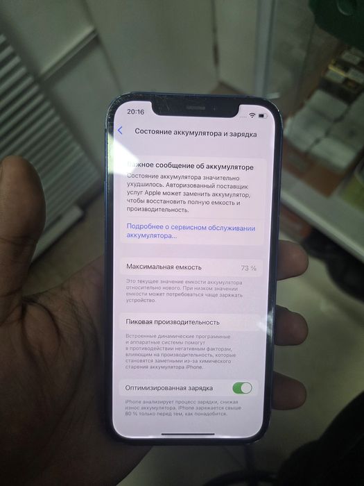 Айфон 12.128гб 73%