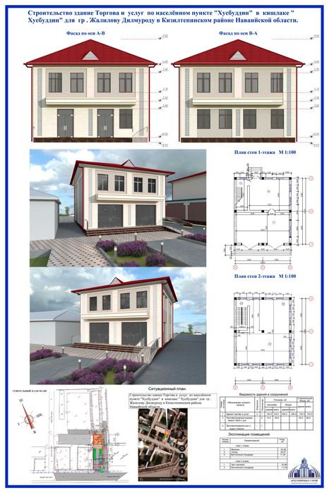 1млн сумдан бошлаб Проект-смета. Фасад план архитекторлик хизматлари