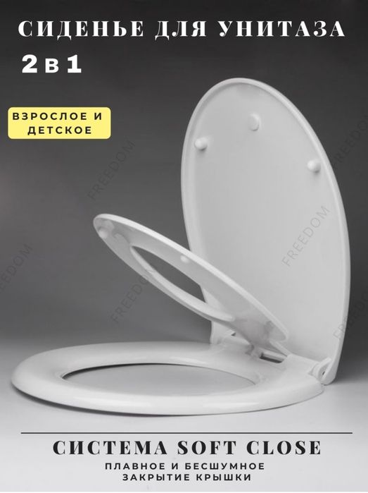 Продам сиденье для унитаза