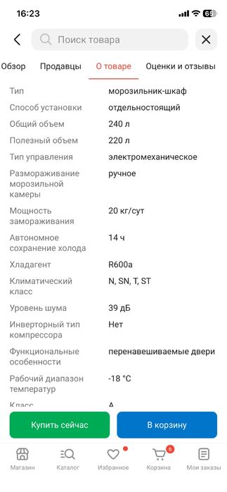 Морозильник, морозильный шкаф