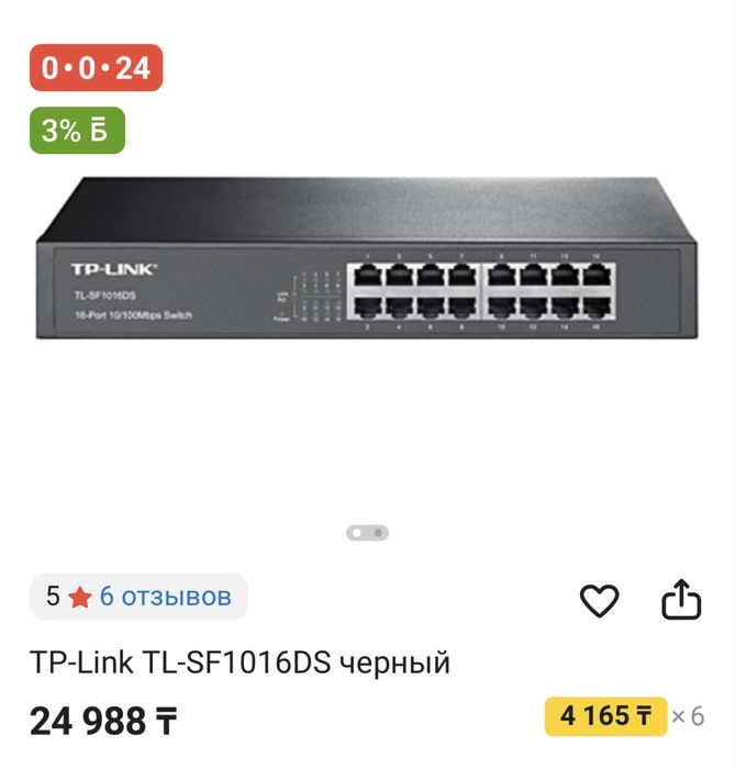 Коммутатор TP-Link TL-SF1016DS черный