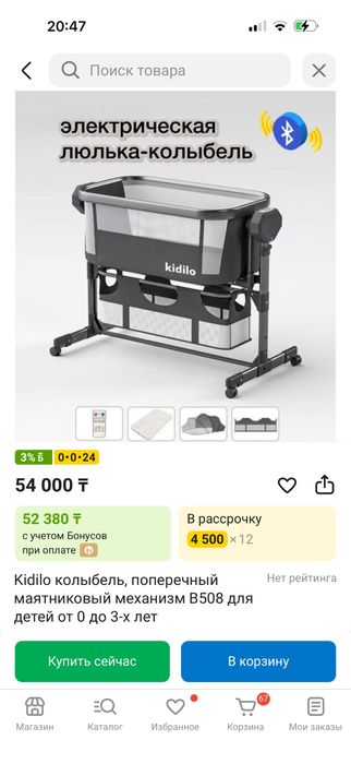 Электро Люлька кроватка колыбель