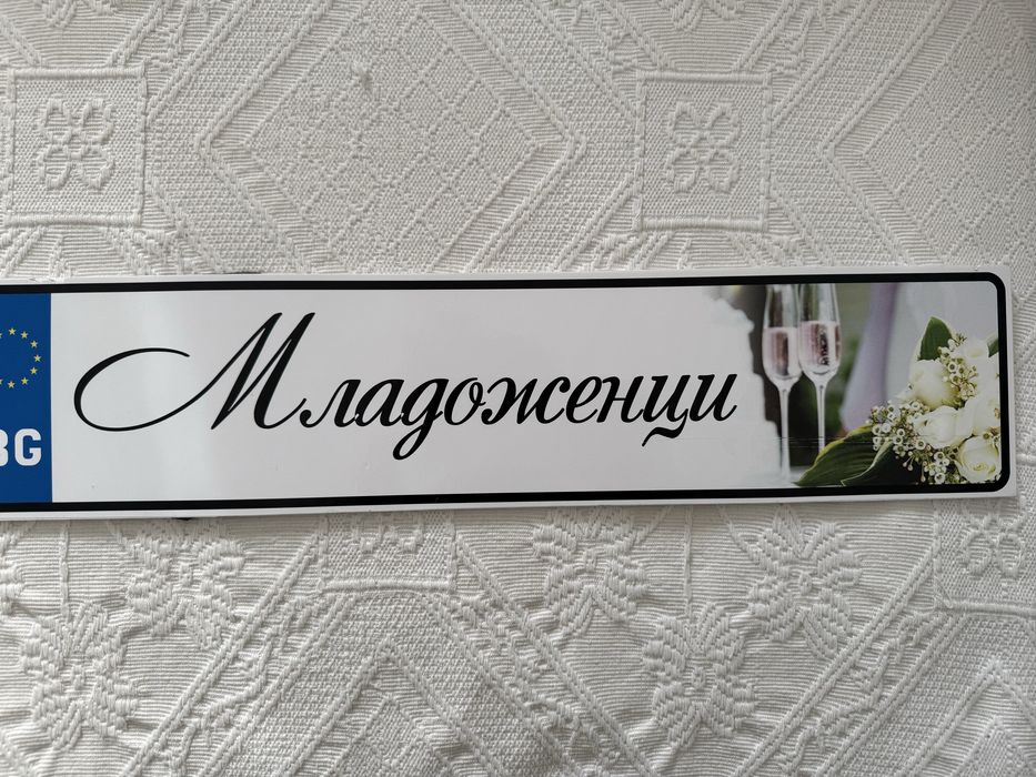 Аксесоари за сватба: кощници, було, табели, панделки,бутониери