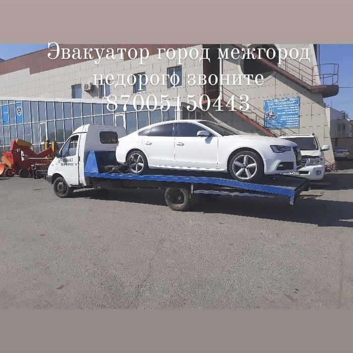 ЭВАКУАТОР не дорого