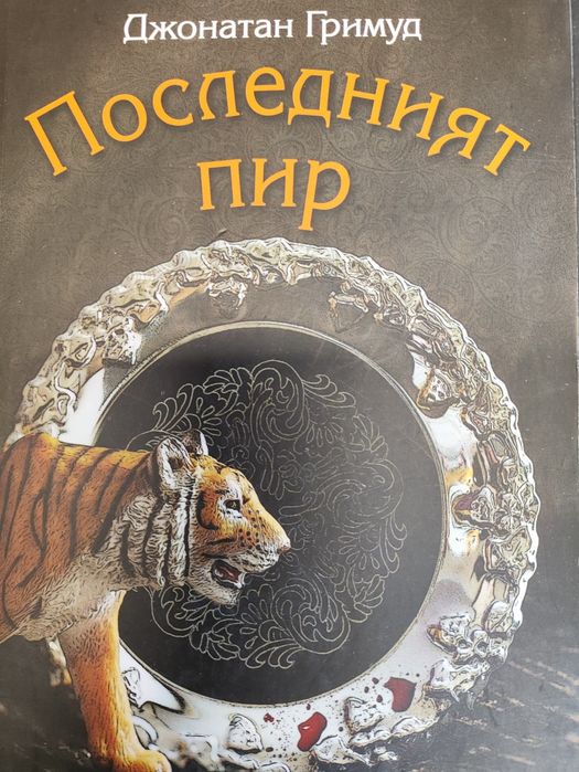 Колекция книги, всяка по 3 евро