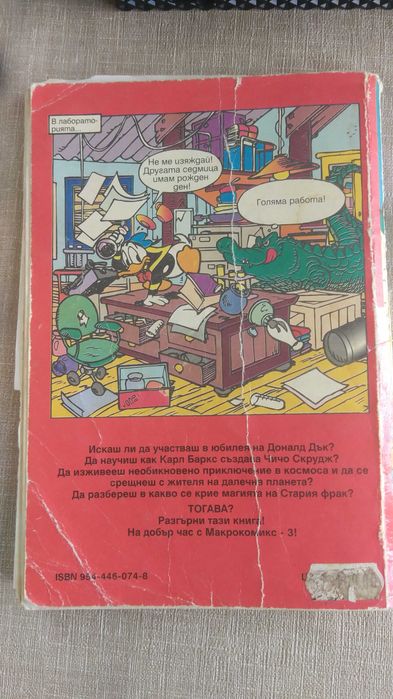 Макрокомикс бр.3 / 1994 г.