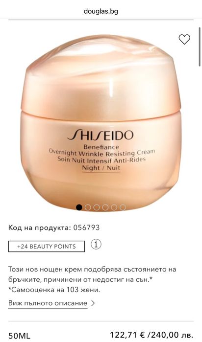 Нощен крем Shiseido