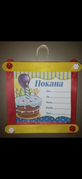 ПОДАРЪЦИ за ДЕТСКИ Рожден ден,Тематично Парти,Детска градина,учил