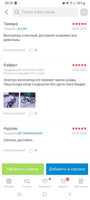 Электровелосипед