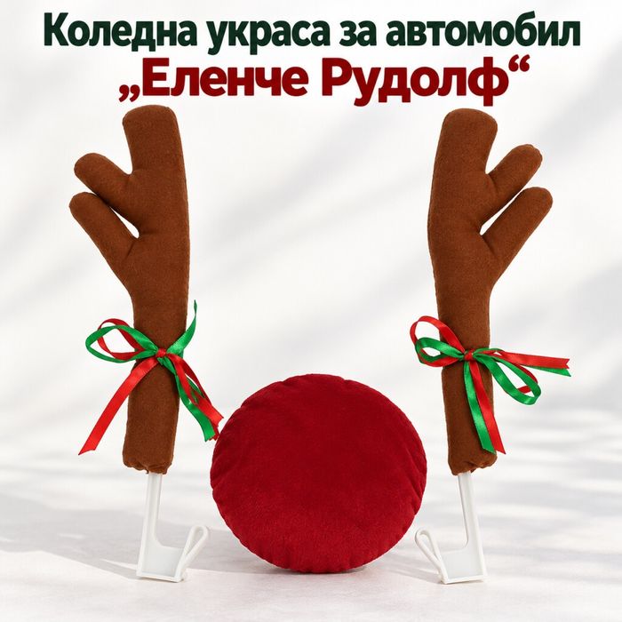 Украса за автомобил елен