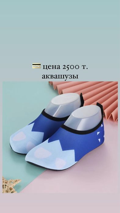 В наличии аквашузы, кроксы