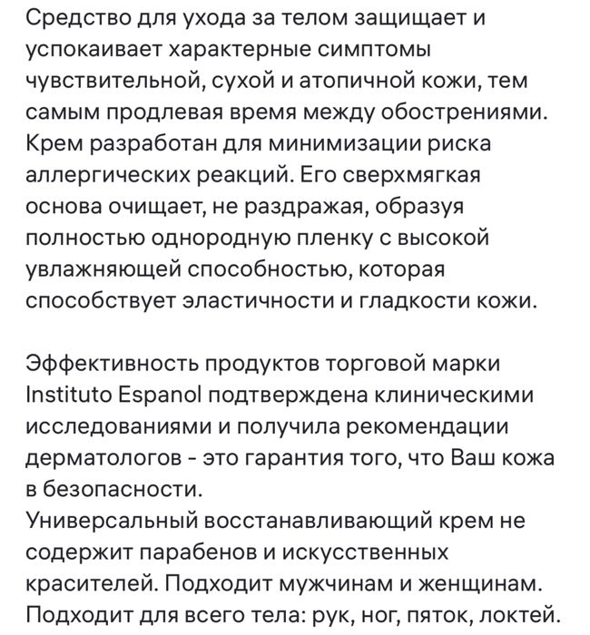 Instituto Espanol!идеальный крем для атопичной кожи!750 мл! Испания