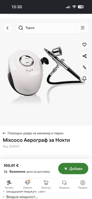 Аерограф за омбре