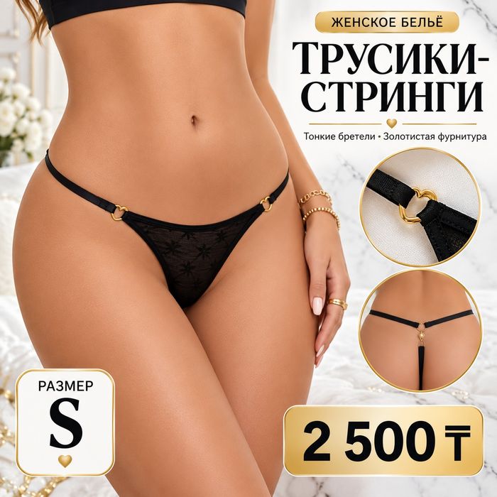 Женские стринги чёрные с золотистой фурнитурой