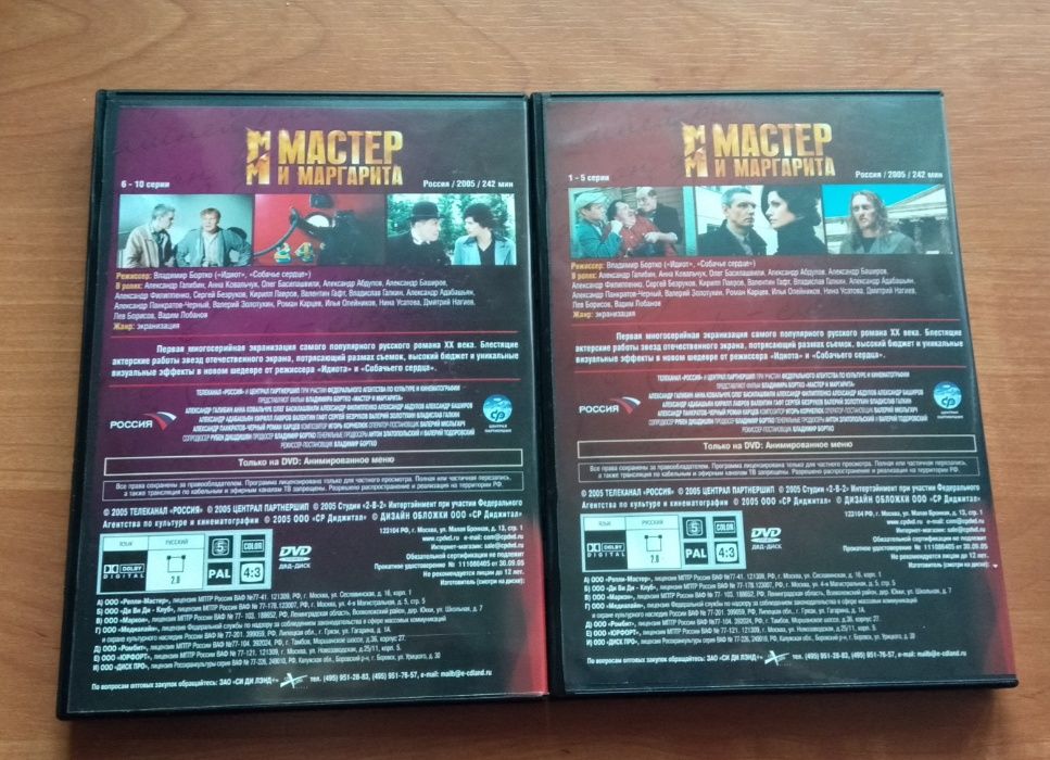 2 Диска Мастер и Маргарита, оригинал
