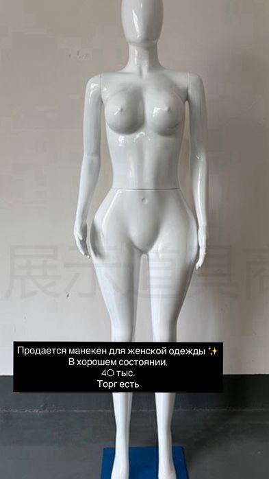 Манекен женский бу