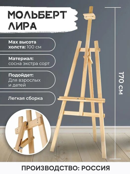 Продам мольберт новый
