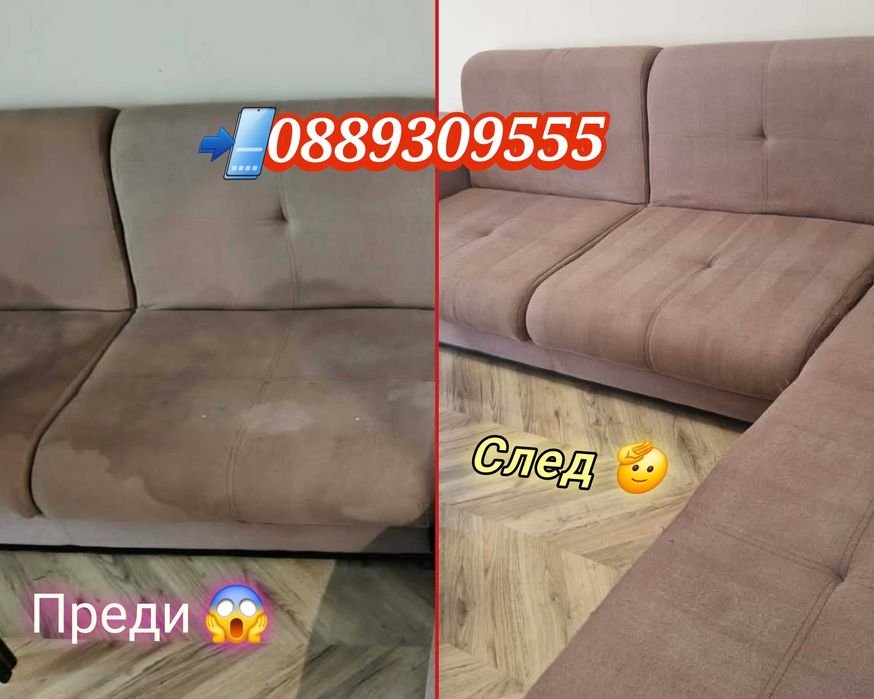 Пране на дивани и мека мебел