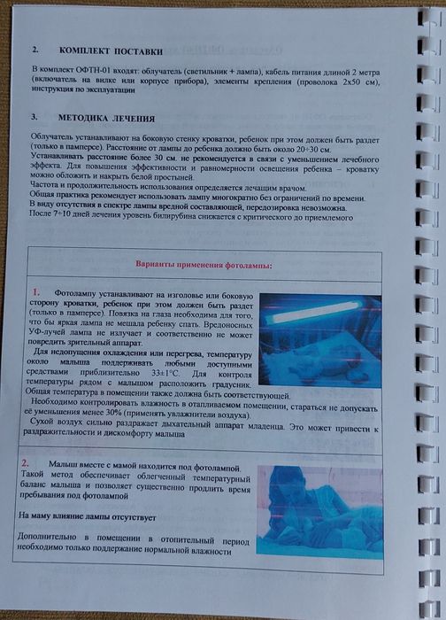 Фотолампа. Лечение жедтушки.