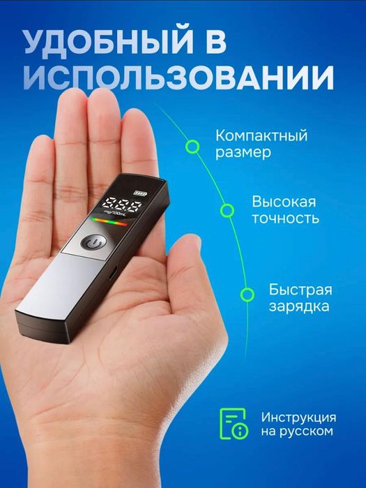 Алкотестер высокоточный