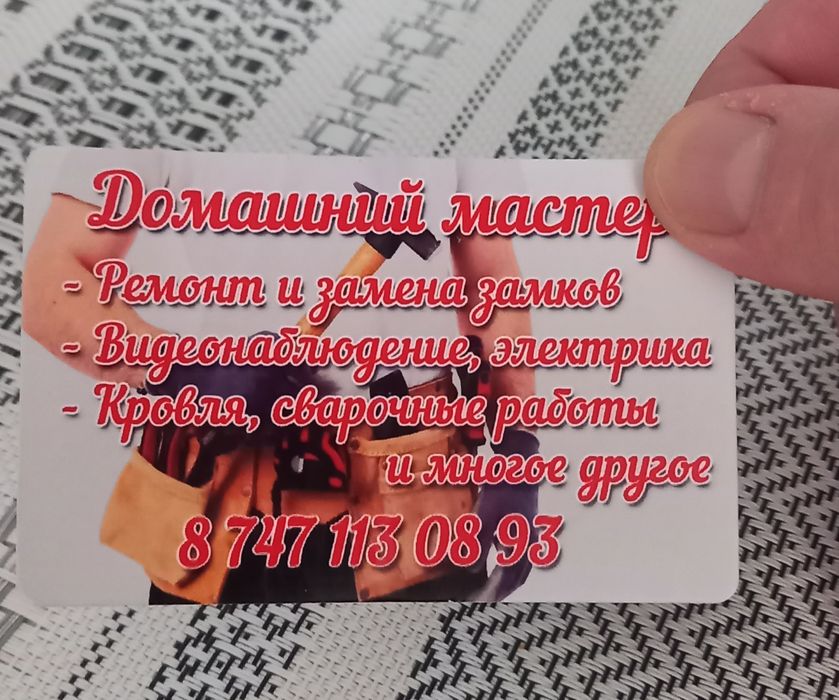 Услуги. Домашний Мастер.