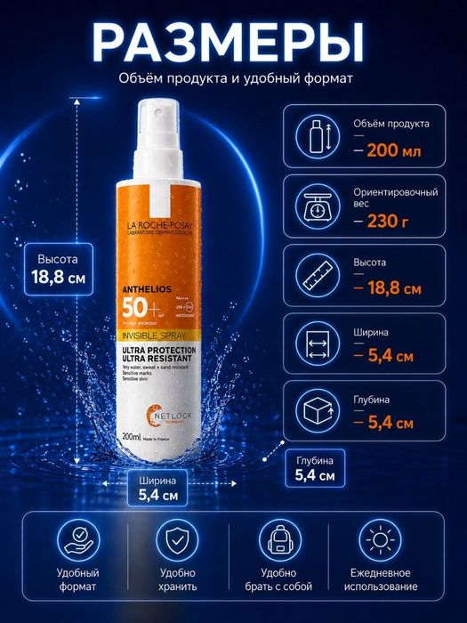 La Roche-Posay Anthelios SPF 50+ 

La Roche-