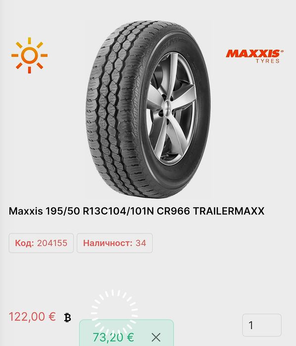 Платформа Гуми+джанти 13 Промоция MAXXIS  Замъка Ямбол