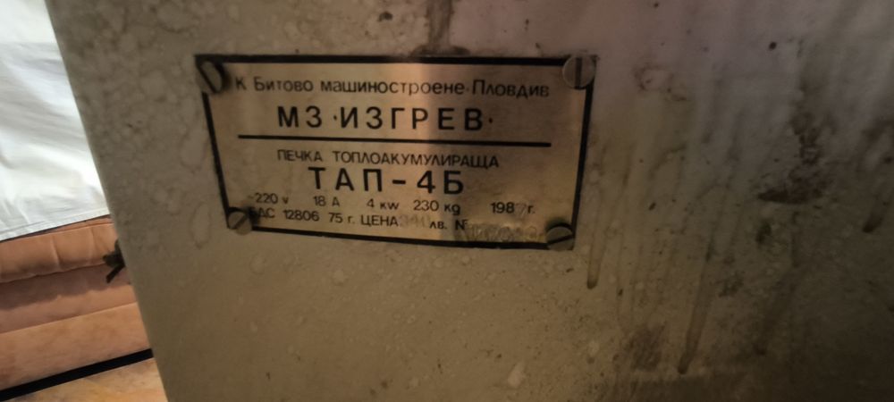 Акумулираща прчка Изгрев