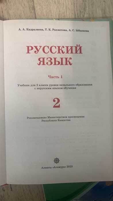 2 сынып оқулықтары